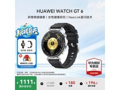 华为WATCH GT 6女款手表，低至846元！