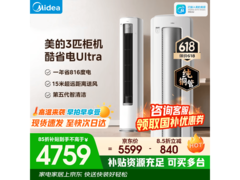 美的3匹酷省电空调特惠，低至4187元