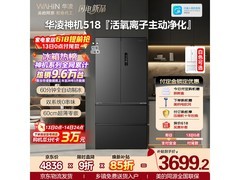 华凌 518L 风冷冰箱，活动到手低至 3492.53 元