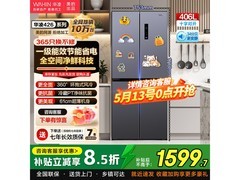 华凌426冰箱1599元抢
