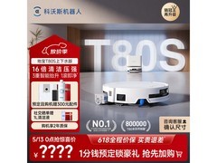 科沃斯T80S扫拖一体机上下水版