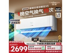 海信深睡宝X5空调热卖，到手低至1862元