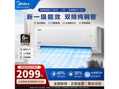 美的酷省电二代空调，到手仅1741元