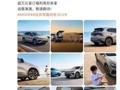 MG 4X纯电SUV开启盲订：半固态电池+610km续航，5月11日全国启动