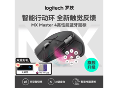 罗技MX Master4 Mac鼠标京东Plus价749元