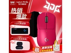 5月8日京东罗技GPW3鼠标优惠到手659元