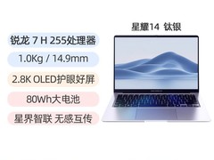 机械革命星耀14冰晶蓝轻薄本直降千元