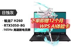 华硕天选6游戏本直降2000