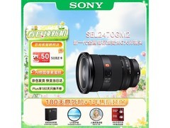 索尼FE 24-70mm F2.8 GM II镜头特惠