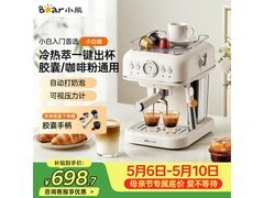 小熊小白咖咖啡机直降206元