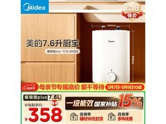 美的速热储水式电热水器