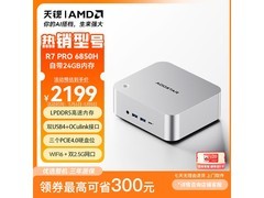 天钡迷你主机促销，到手价仅2199元