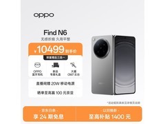 OPPO Find N6原钛版直降500
