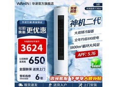 华凌神机二代3匹空调钜惠