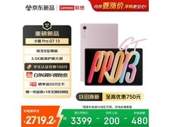 联想小新Pad Pro GT 13英寸AI平板限时抢