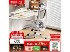 黑白调P2 Pro+人体工学椅限时特惠