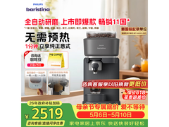 飞利浦Baristina咖啡机2082元