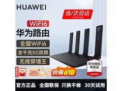 华为WiFi6路由器直降好价144元包邮