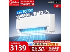 美的2匹酷省电空调，到手仅2318元