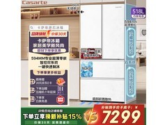 卡萨帝原石冰箱518L限时特惠