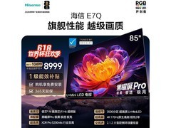 海信85E7Q电视直播间特惠低至8110元