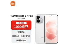 小米REDMI Note 17 Pro手机京东低价购