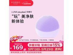 七夕斐珞尔露娜洗脸仪，满减后 169 元速来抢！