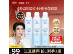 七夕特惠！颐莲300ml补水喷雾3瓶装，满减后139元