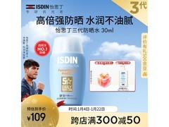 情人节怡思丁30ml防晒霜特惠，满减后109元速囤！