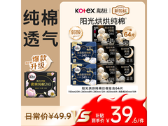 高洁丝8包64片卫生巾，满30打8.5折，券后39.86元