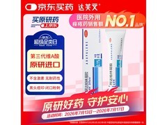 达芙文阿达帕林凝胶，原研好药，活动到手仅47.2元