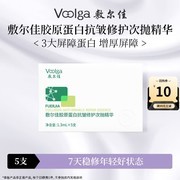 敷尔佳抗皱修护次抛精华试用装，5支仅需50元！