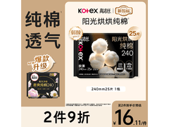 高洁丝240mm纯棉日用卫生巾25片，京东17.9元抢！