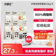 许翠花经典原味纯植物猫砂4包，满149减42仅107.1元
