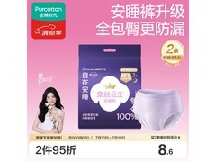 全棉时代奈丝公主安心裤旅行装，2条仅9元！