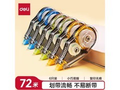 新学期特惠！得力 72m 酷黑修正带 6 只装仅 7.5 元