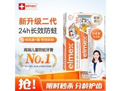 ELMEX艾美适50ml儿童牙膏，满减后28.9元速囤！