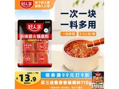 好人家200g小块装火锅底料，满减满折后13.3元！