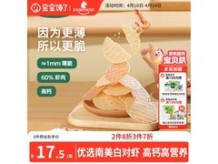 宝宝馋了高钙鲜虾片虾饼，22.5g 仅 25.9 元速囤！