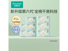 全棉时代超净吸卫生巾49片，京东自营49.9元超值购！