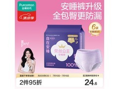 全棉时代奈丝公主安心裤6条旅行装，仅25.2元！