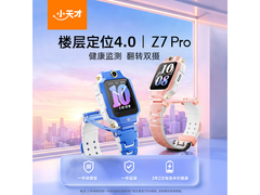小天才Z7Pro初樱粉手表京东优惠来袭