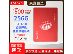 256GB SATA3固态硬盘京东低至131元