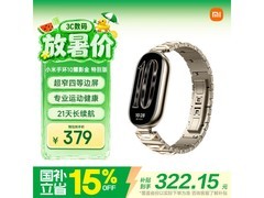 小米手环10耀影金版京东优惠低至317元