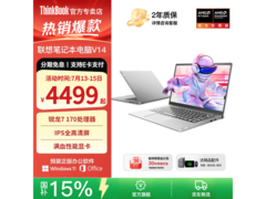 ThinkPad扬天V14国补特惠