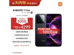 小米17 Max 5G手机，领券补贴后仅3999元