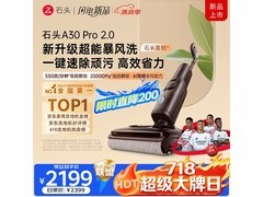 石头A30 Pro 2洗地机多重优惠低至1743元