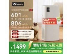 Treeow K3空气净化器直降，低至1398元