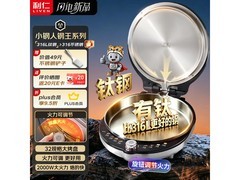 利仁32cm电饼铛0涂层，到手仅366元