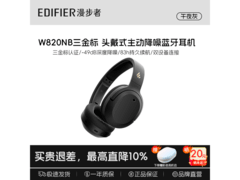 漫步者W820NB三金标耳机低至309热卖